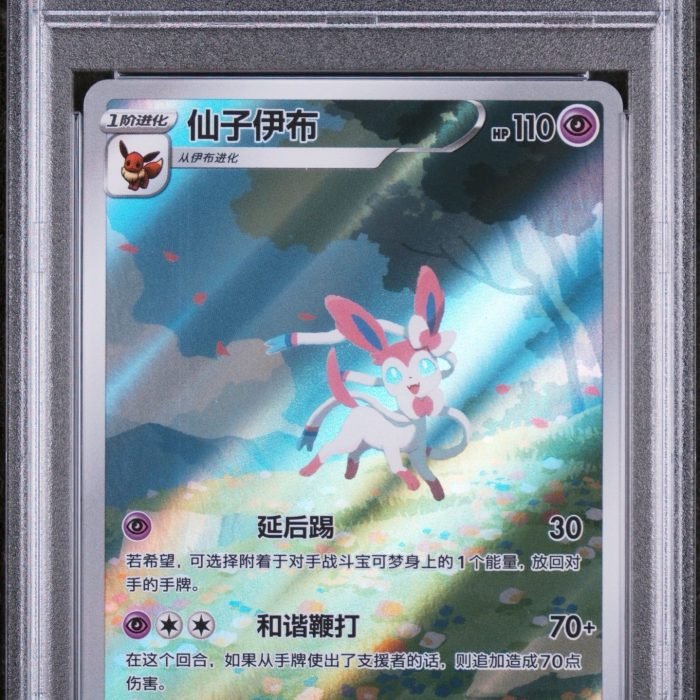 2025 POKEMON SIMPLIFIED CHINESE CBB2 C-GEM PACK VOL 2 #15 SYLVEON PSA 9