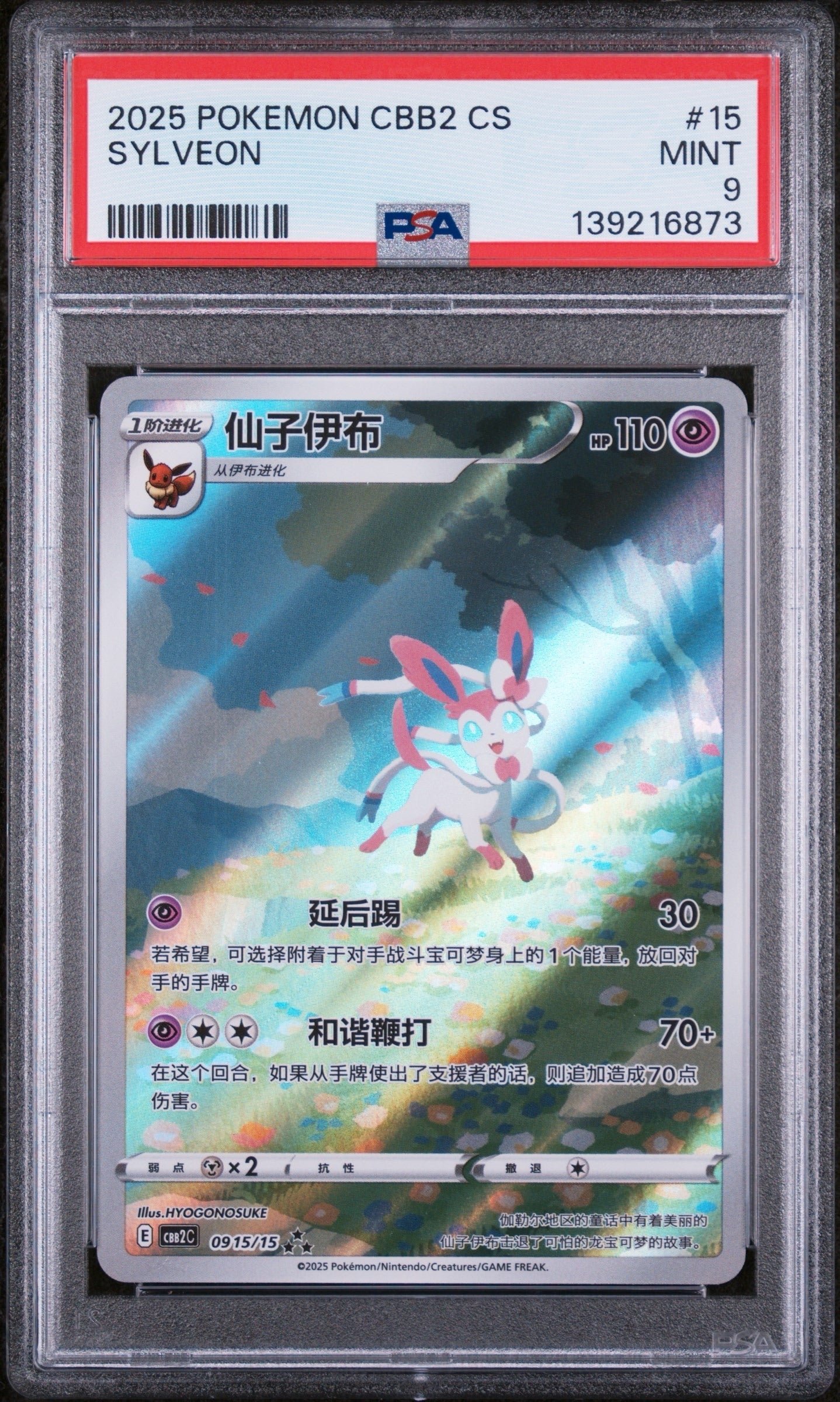 2025 POKEMON SIMPLIFIED CHINESE CBB2 C-GEM PACK VOL 2 #15 SYLVEON PSA 9